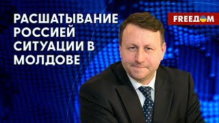 Цели Путина в Молдове. Сможет ли Кремль осуществить переворот. Отвечает экс-посол Молдовы в США