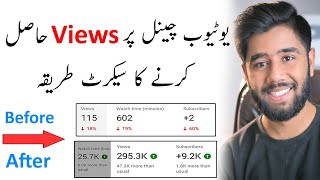 YouTube Videos Par Views Kaise Hasil Kare | Kashif Majeed