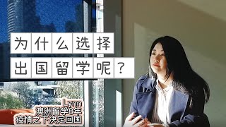 澳洲留学生 | 为什么选择出国留学? 国内高中真的很压抑吗?