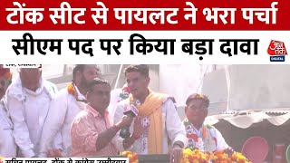 Rajasthan Election 2023: टोंक सीट से Sachin Pilot ने भरा पर्चा, CM पद को लेकर कर दिया बड़ा दावा