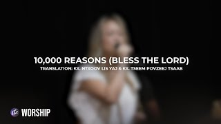 10,000 Reasons (Bless the Lord) (Hmong) // LTW // Rachel Vang