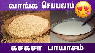 சுவையான கசகசா பாயாசம்/ Payasam recipe / poppy seeds payasam