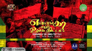 TRIBE FOLK MUSIC TRACK | என்னங்க சார் உங்க திட்டம்| MOTION POSTER