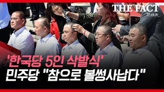 '자유한국당 5인 삭발' 당원들 애국가 부르며 '훌쩍훌쩍'