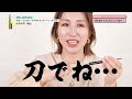 【名品コスメ】長井かおりが熱弁！長年超人気の名品のコスメたちを紹介します！普段から愛用するアイテムもたくさん🤍