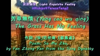 鄧麗君 Teresa Teng 芳草無情 The Grass Has No Feeling