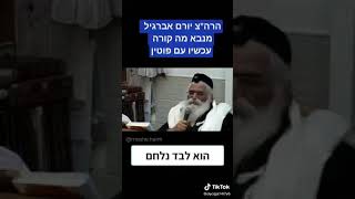 צפו 🔥 נבואה שמתגשמת!!! הרב יורם אברג'ל על פוטין. מטורף!!!! 😲