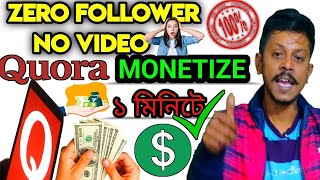 শূন্য follower থেকেই income? QUORA FULL TUTORIAL BANGLA  | HOW TO EARN MONEY ONLINE FROM QUORA ?