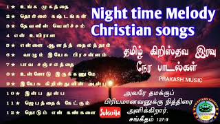 மனதிற்கு ஆறுதலான பாடல்கள் Tamil Christian songs