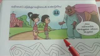 வரிசைப்படுத்து வழியைக்கண்டு பிடி /2nd Tamil