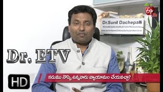 Back Pain - Exercises | Dr ETV | 1st November 2019 | ETV Life