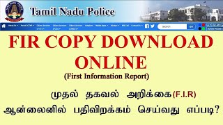 FIR Copy download online Tamil//FIR View//Download FIR//Police fir download #police #FIR#download