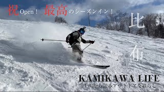 ぴっぷスキー場のオープン日は最高\u0026最強？！【KAMIKAWA LIFE】