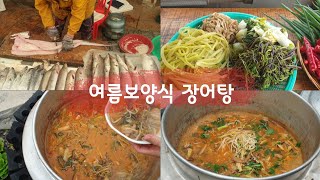 알콩달콩 부부의 가마솥요리/장어탕/여름보양식으로 최고!