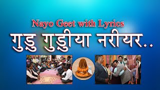 II NAYOGEET  II Gudu Gudiya.. II #adivasigeet || LOTAPANI II BADKAGOTIA II SHADI II