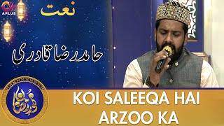 Koi Saleeqa Hai Arzoo Ka | Naat | Hamid Raza Qadri | Noor e Ramazan 2022 | C2A2T