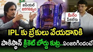 PCB To Lodge Protest Against IPL Infront Of ICC|IPL 2023 Latest Updates|Cricket News|Filmy Poster