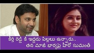 Hero Sumanth on is  Ex wife Keerthi Reddy