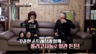 🤍폴리코사놀🤍 혈관 건강을 위한 그녀의 건강법💪 TV CHOSUN 250110 방송 | [메디컬다큐 명의보감] 79회 | TV조선