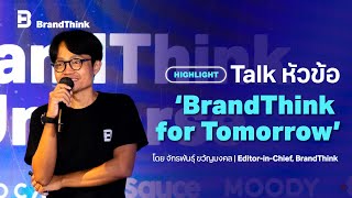 การเปิดตัวรายการใหม่ และแนวทางใหม่ สู่การเป็น BrandThink for Tomorrow