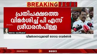 അവാർഡ് ദാന ചടങ്ങിൽ പ്രതിപക്ഷ അംഗങ്ങൾ പങ്കെടുത്തില്ല, വിമർശനവുമായി ഗോവ ഗവർണർ