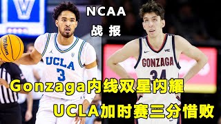 内线双星闪耀，冈萨加简直不可阻挡，状元热门Chet Holmgren天赋太高！UCLA加时遗憾输球！