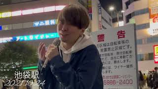 鈴木昇太     オーマイリトルガール/尾崎豊  cover  池袋駅路上ライブ　2021.10.24