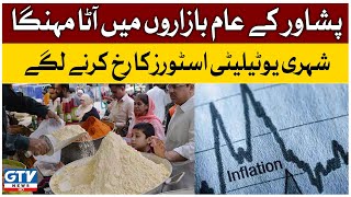 Peshawar Flour Crisis | Flour Price Hike In Peshawar | Flour Prices Rise In Peshawar | GTV News