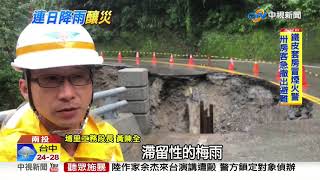 大雨釀禍! 台14線人止關路段路面坍塌│中視新聞 20190613