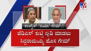 Rajya Sabha Election 2022: ರಾಜ್ಯಸಭೆ ರಣಾಂಗಣದಲ್ಲಿ ಹೇಗಿದೆ ಪಕ್ಷಗಳ ಗೇಮ್.?