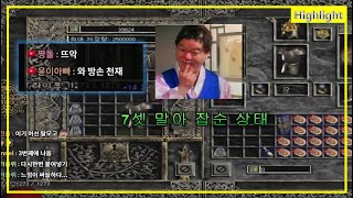 디아블로2 🔴 대리 직작 하이라이트 : 방송천재 소리들었던 그 레전드 영상