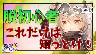 【メメントモリ】これを知っているだけで戦闘力120万はいける❗️❗️重要ポイント❗️なるべく詰まらないようにする知識❗️❗️