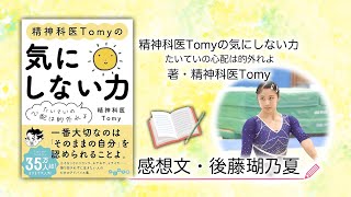 【読書感想文】後藤瑚乃夏