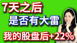 美股：当年此事发生，标普大跌8%，今年再次拆雷倒计时：7天！【2024-10-29】