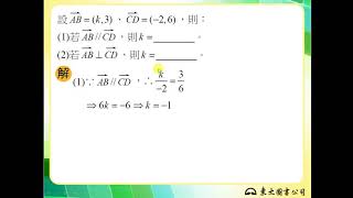 108技高東大數學B第二冊2-3隨堂練習7