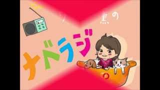 ワタナベ薫のナベラジ！！第18回「１年後に別人に生まれ変わる方法　習慣によって」10月2日放送