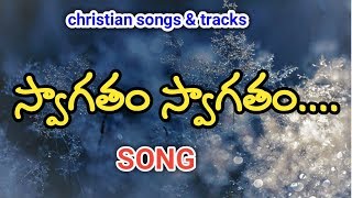 Swagatham swagatham || స్వాగతం స్వాగతం || Telugu Christian Song