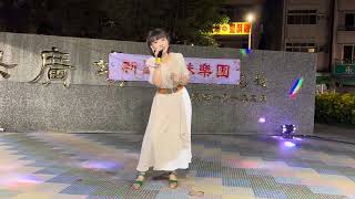 痛苦女人心～又秀（誠心電視台主持人）2023/07/13中央廣場新星姐妹樂團（六）來賓點唱