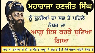 ਦੁਨੀਆਂ ਦੇ ਟੌਪ ਦੇ ਆਗੂਆਂ ਦੇ ਸਰਵੇ ਚ' ਆਪਣੇ ਮਹਾਰਾਜਾ ਰਣਜੀਤ ਸਿੰਘ ਨੂੰ ਪਹਿਲੇ ਨੰਬਰ ਤੇ ਰੱਖਿਆ ਗਿਆ #jindbadali