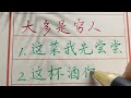 【老人言】窮人在飯局上最愛說這三句話，你聽過嗎？ chinese calligraphy 硬筆書法 手寫 中國書法 老年人健康 養生