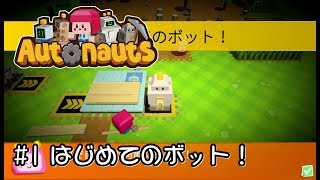 【Autonauts オートノーツ 実況#1】 めざせロボット帝国！自動化できるロボットを駆使して惑星を開拓せよ 【日本語】