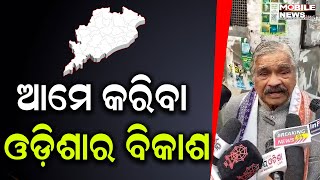 ଖଣି ଖାଦାନ, ପ୍ରାକୃତିକ ସୌନ୍ଦର୍ଯ୍ୟରେ ଭରପୂର ଓଡ଼ିଶା, ରାଜ୍ୟ କେଉଁଥିରେ ବି ପଛାଇବ ନାହିଁ: Sura Routray