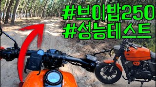 가성비 좋은 입문용 바이크!  부캐너 BUCCANEER V-BOB 250 과연 성능은? (feat.할리데이비슨 팻밥 닮음)