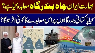 India-Iran Chabahar Port Agreement | Breaking News | SAMAA TV