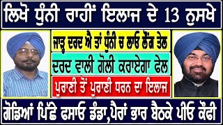 ਲਿਖੋ ਧੁੰਨੀ ਰਾਹੀਂ ਇਲਾਜ ਦੇ 13 ਨੁਸਖੇ, ਧਰਨ ਦਾ ਇਲਾਜ, ਗੋਡਿਆਂ ਪਿੱਛੇ ਫਸਾਓ ਡੰਡਾ, ਪੈਰਾਂ ਭਾਰ ਬੈਠਕੇ ਪੀਓ ਕੌਫੀ