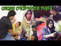 মেয়ের পেটে বাবার সন্তান অতঃপর যা হলো। Rk Bangla Tv