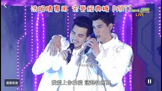 【羅宏正X黃偉晉】20220810_0806-0808偉晉演唱會 洗眼睛專用 宏晉經典糖 PART1 偉晉10年來唯一一次對宏正主動 521演唱會的我願意我愛你儀式感 經典宏晉抱抱 宏晉6週年