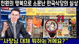 '천원의 행복'으로 유명한 한국 식당의 충격적인 근황 \