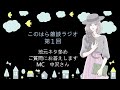 このはら雑談ラジオ　第１回