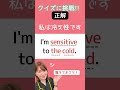 【医療英語クイズ】「冷え性です」って英語で言える？ shorts